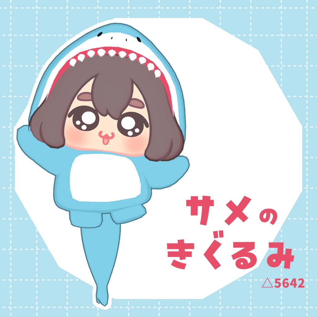 【りすたん対応】サメのきぐるみ【販売記念SALE】