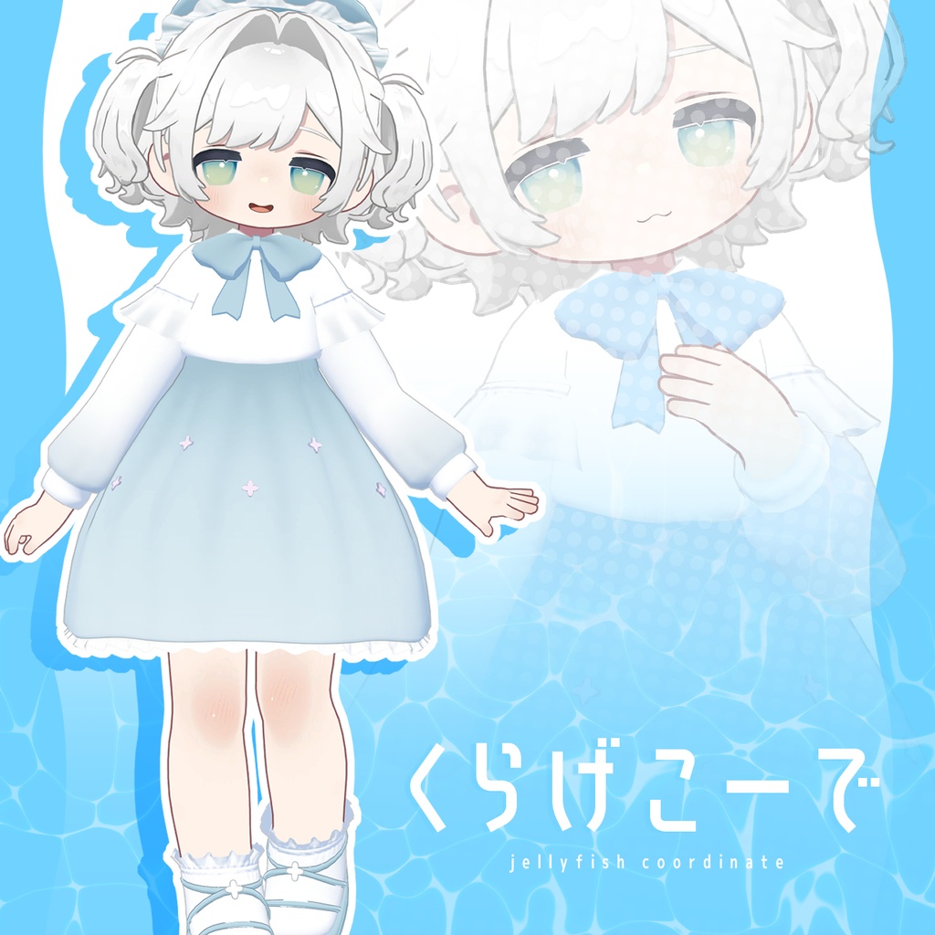 【SALE!】🪼くらげこーで - Jellyfish Coordinate -🪼【まめふれんず対応】
