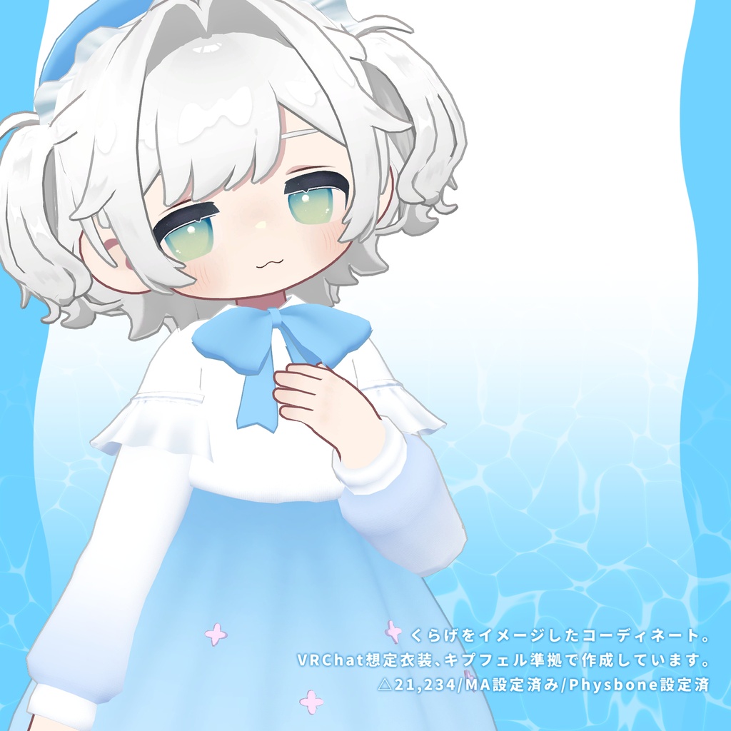 【SALE!】🪼くらげこーで - Jellyfish Coordinate -🪼【まめふれんず対応】