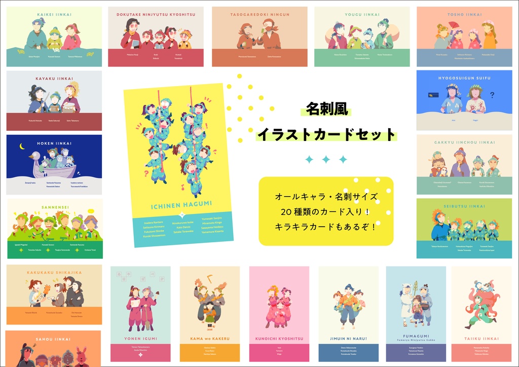 名刺風イラストカードセット