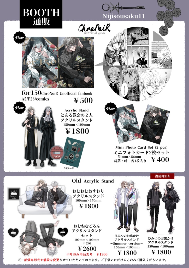 にじそうさく11グッズ