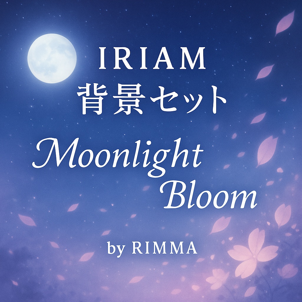 第3弾「Moonlight Bloom｣
