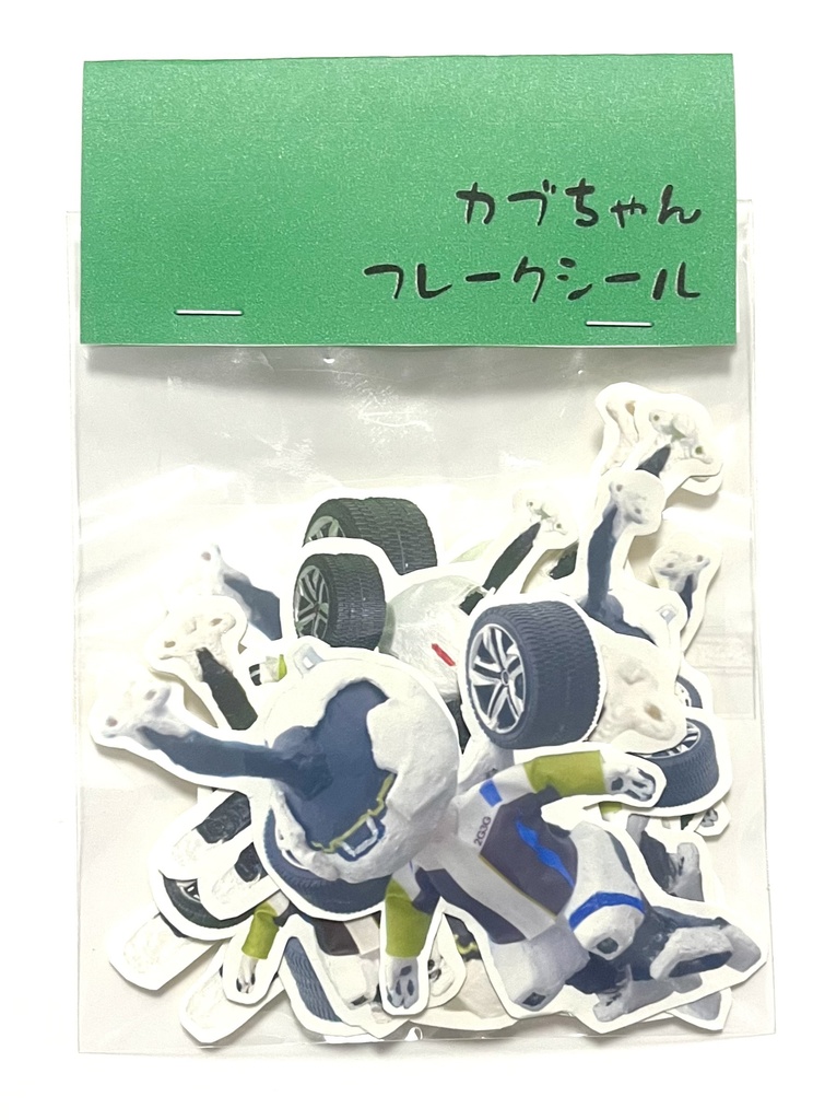 カブちゃん フレークシール