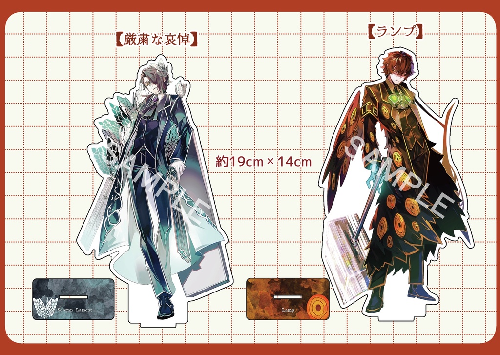 グレゴールアクスタ(ランプ/厳粛な哀悼)