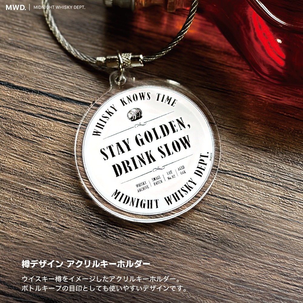 樽デザイン アクリルキーホルダー