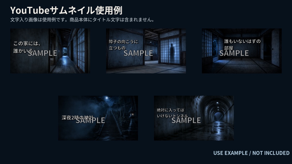 和風ホラー背景素材 5枚セット|怪談・心霊・都市伝説動画向け【商用可】