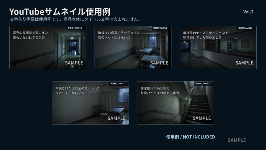 日本の廃病院ホラー背景素材 5枚セット|怪談・心霊・都市伝説動画向け【商用可】