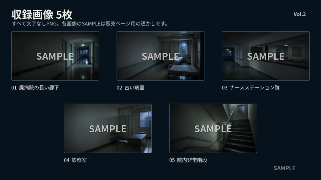日本の廃病院ホラー背景素材 5枚セット|怪談・心霊・都市伝説動画向け【商用可】