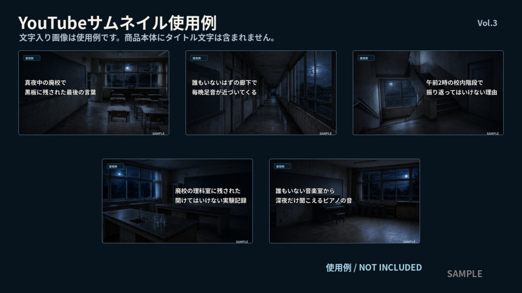 廃校・夜の学校ホラー背景素材 5枚セット|怪談・心霊・都市伝説動画向け【商用可】