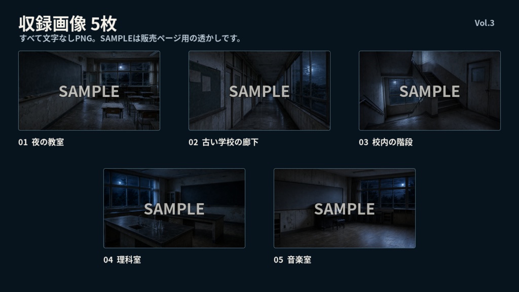 廃校・夜の学校ホラー背景素材 5枚セット|怪談・心霊・都市伝説動画向け【商用可】