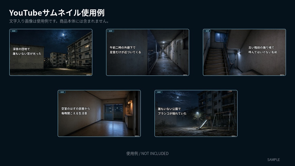 夜の古い団地ホラー背景素材 5枚セット|怪談・心霊・都市伝説動画向け【商用可】