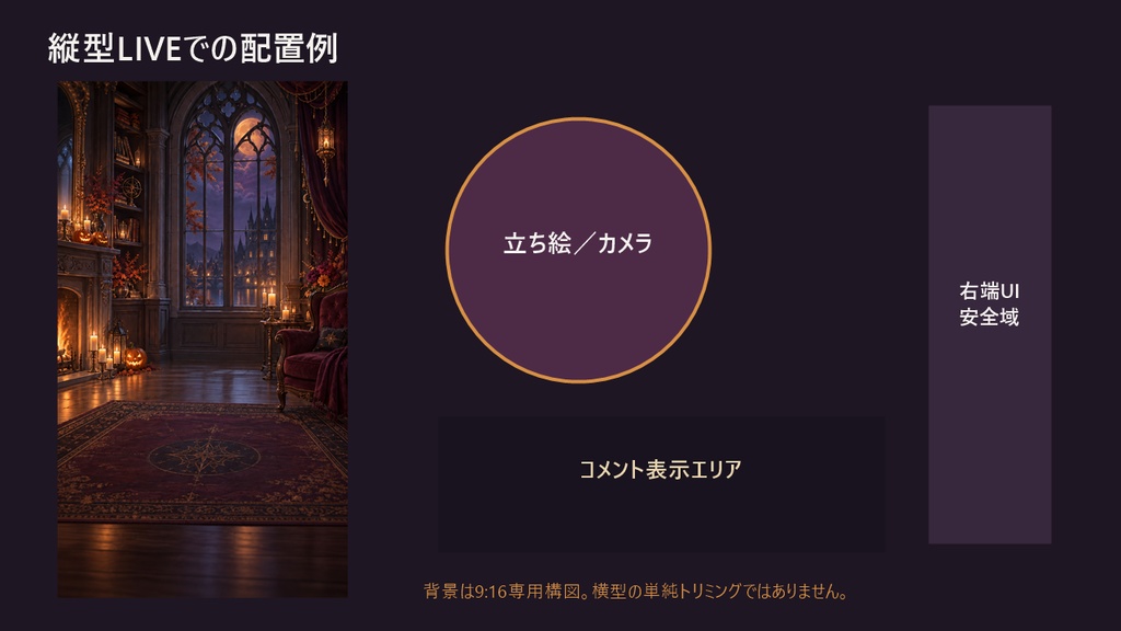 【縦型配信背景】大人ゴシック ハロウィン配信セット|背景5点+透過素材2点