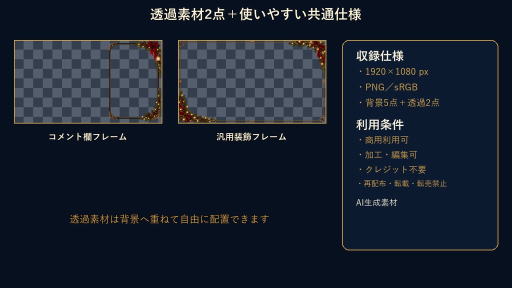 【横型配信素材】上品な聖夜のクリスマス配信スターター|背景5点+透過PNG2点