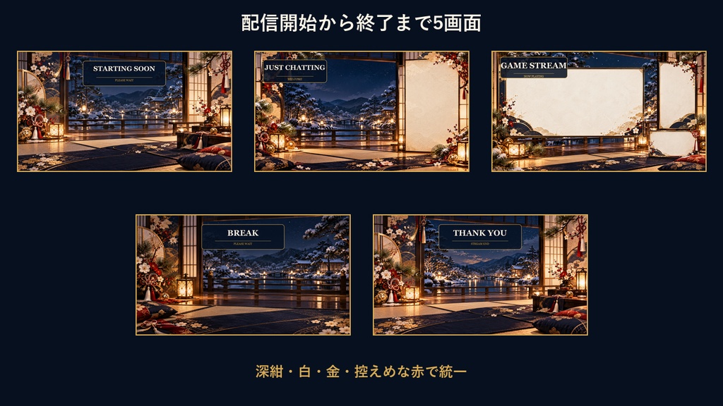 【横型配信素材】上品な新春・お正月配信スターター|背景5点+透過PNG2点