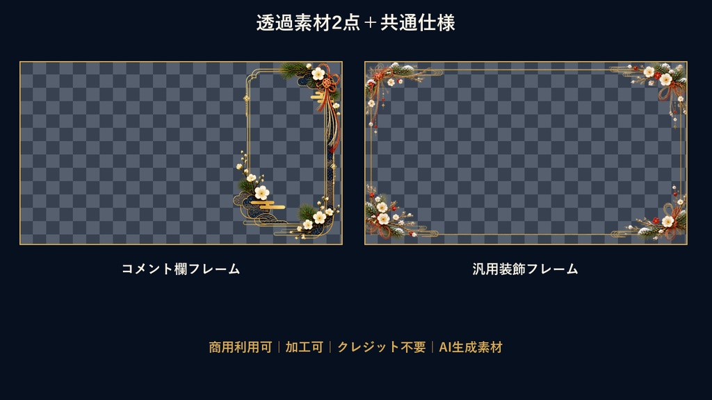 【横型配信素材】上品な新春・お正月配信スターター|背景5点+透過PNG2点