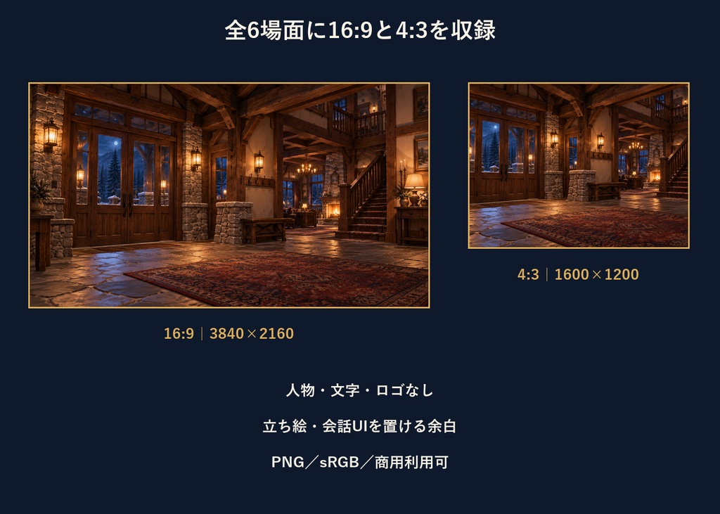 【TRPG・ゲーム背景素材】雪に閉ざされた山荘・冬の物語背景|6場面・12枚