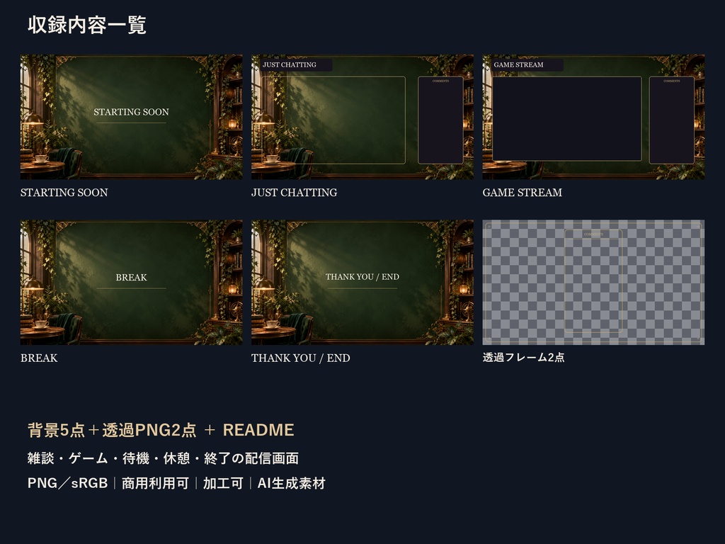 【横型配信素材】深緑と真鍮・クラシカル配信スターター|背景5点+透過PNG2点