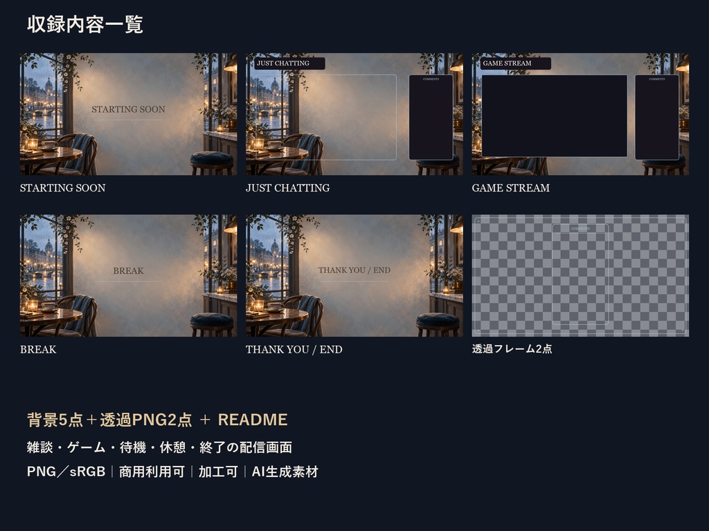 【横型配信素材】雨音カフェ・グレージュブルー配信スターター|背景5点+透過PNG2点