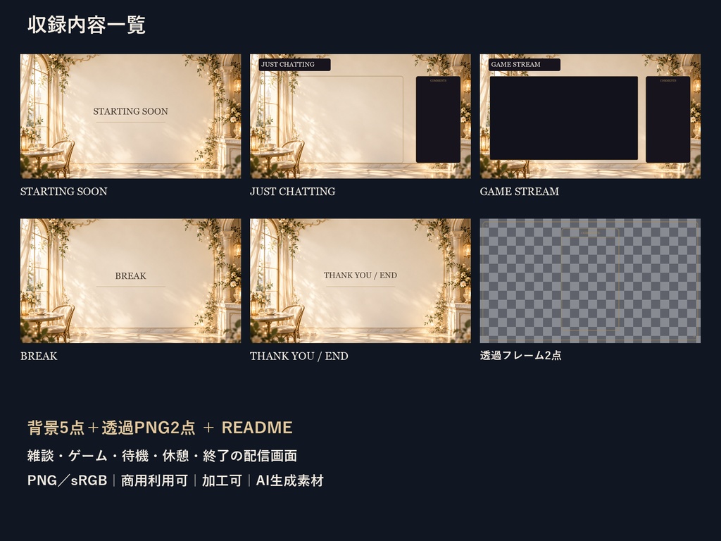 【横型配信素材】シャンパンゴールドとアイボリー配信スターター|背景5点+透過PNG2点
