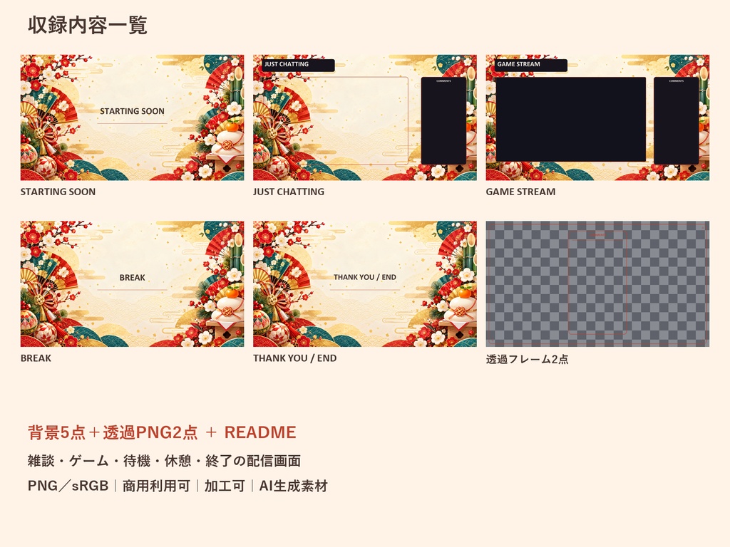 【横型配信素材】和ポップお正月・横型配信スターター|背景5点+透過PNG2点