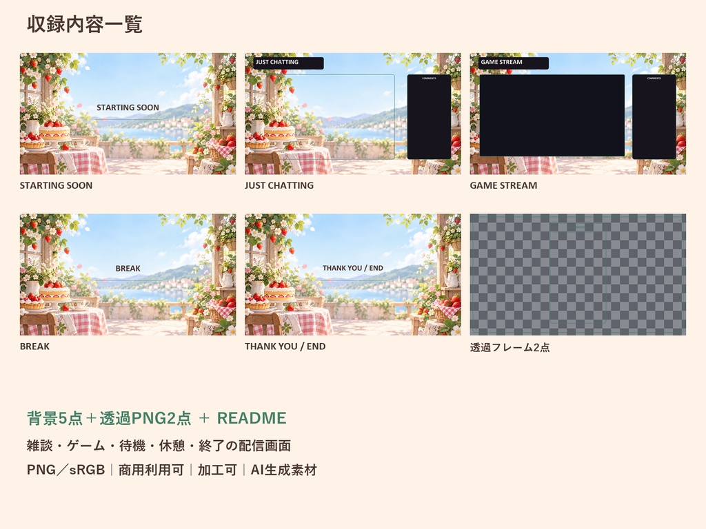 【横型配信素材】春色いちごカフェ・横型配信スターター|背景5点+透過PNG2点