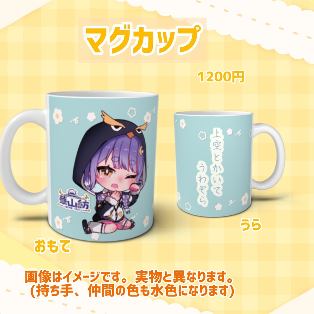 【華山紡】1周年&新衣装お披露目記念グッズ