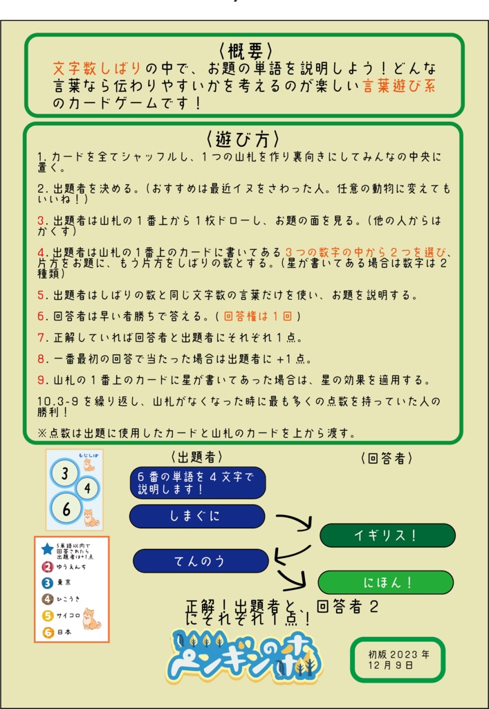 もじしば -文字数しばり単語説明ゲーム-