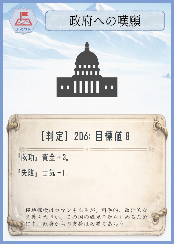 南極探検隊