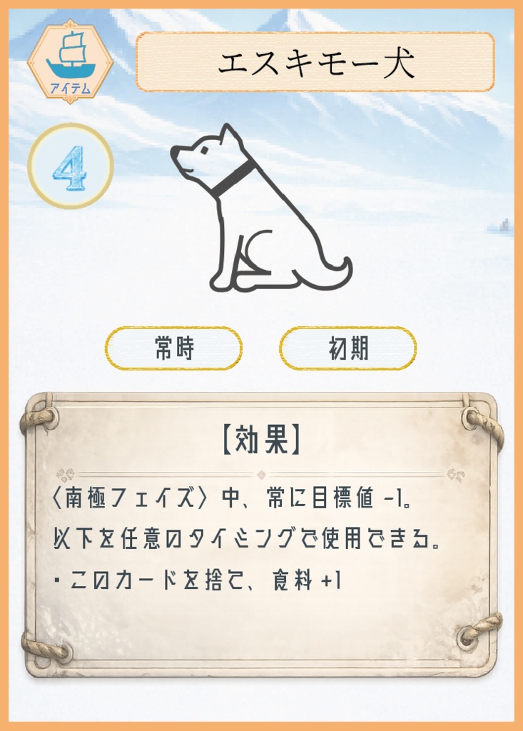 南極探検隊