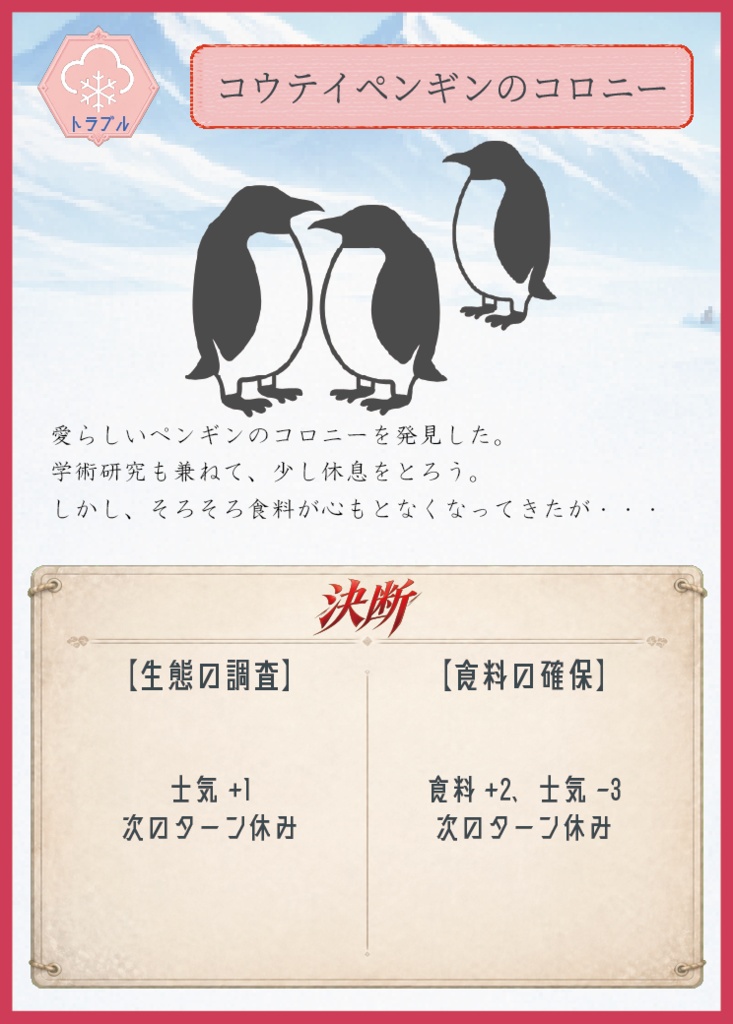 南極探検隊