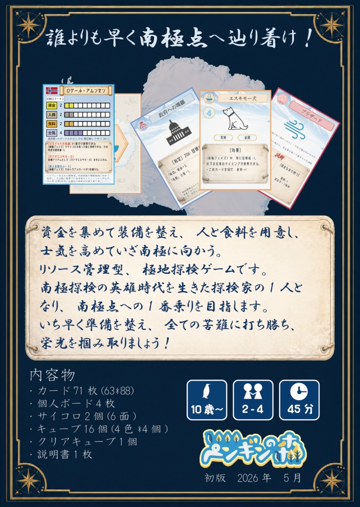 南極探検隊