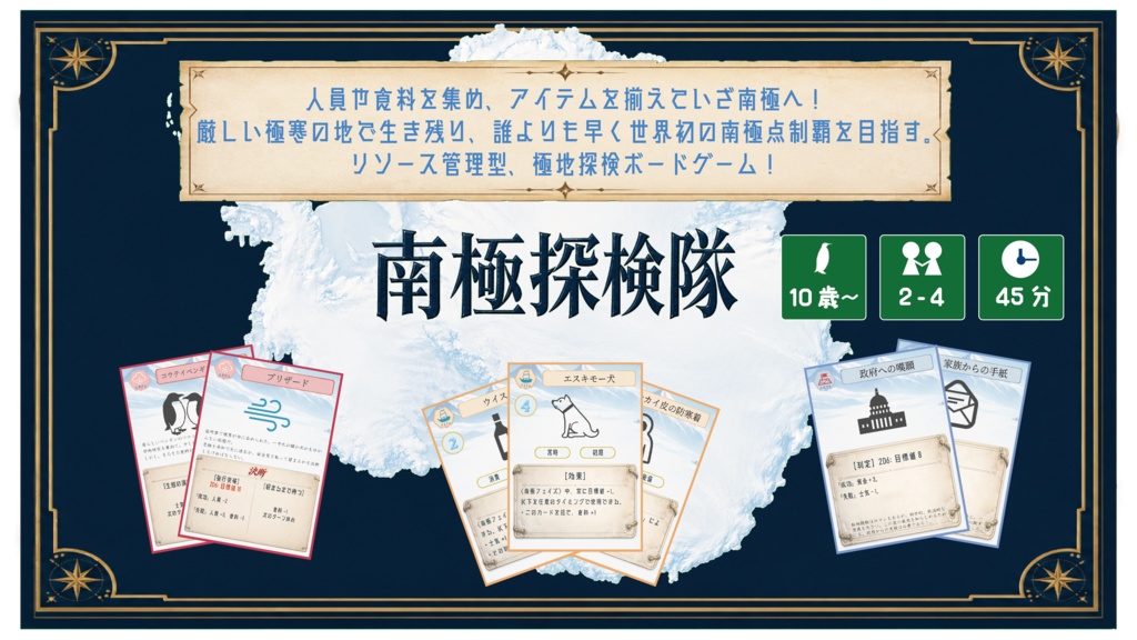南極探検隊