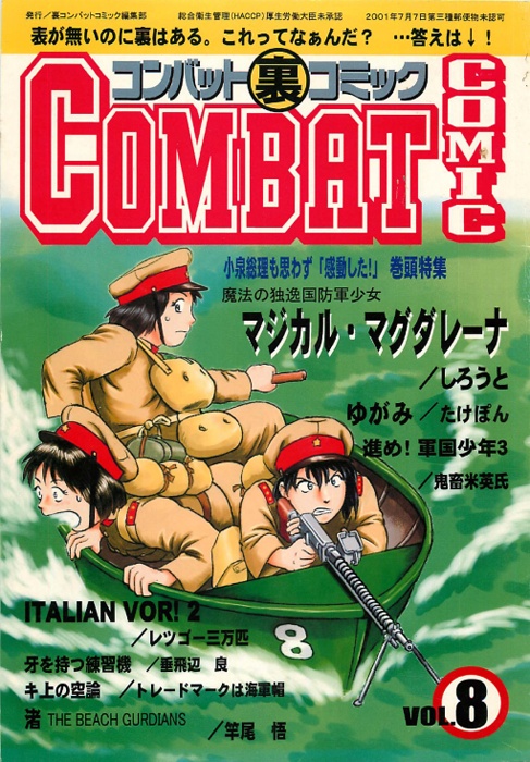 裏コンバット・コミック８