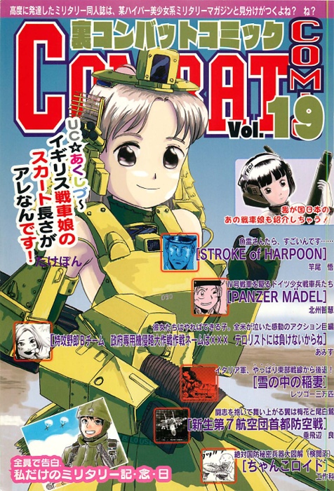 裏コンバット・コミック19
