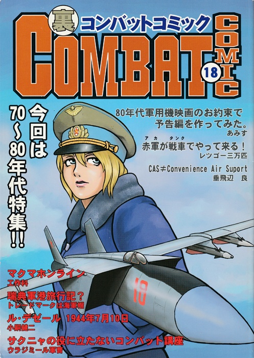 裏コンバット・コミック18