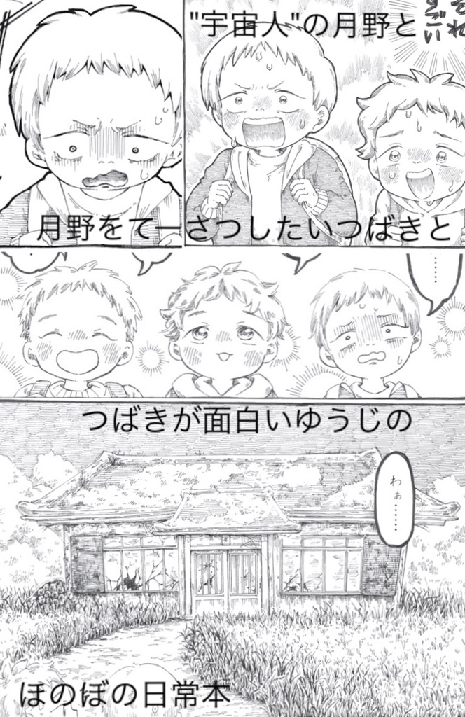 宇宙人月野 ある日の帰り道