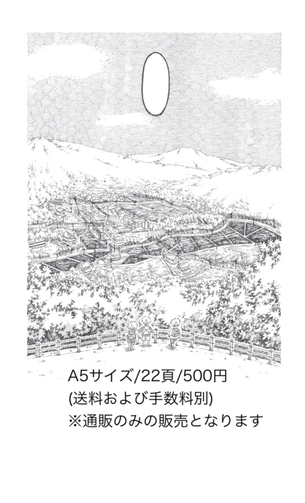 宇宙人月野 ある日の帰り道