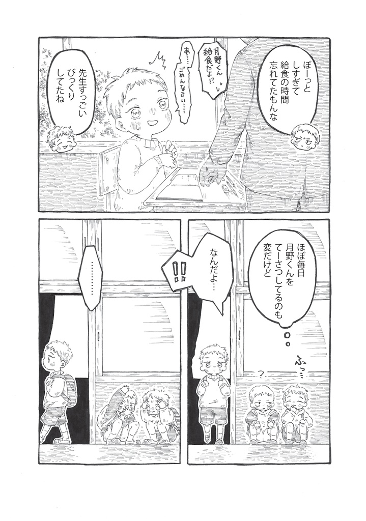 宇宙人月野 ある日の帰り道