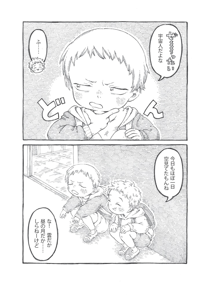 宇宙人月野 ある日の帰り道