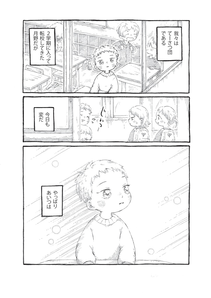 宇宙人月野 ある日の帰り道