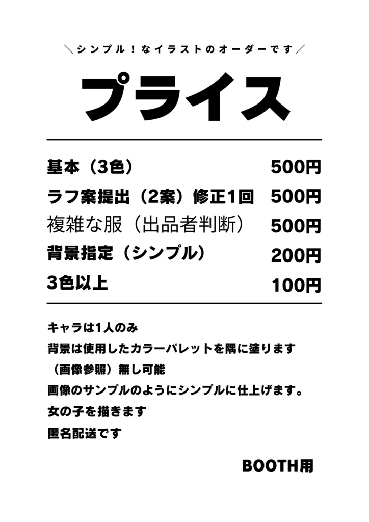 シンプルなアナログイラストのオーダー
