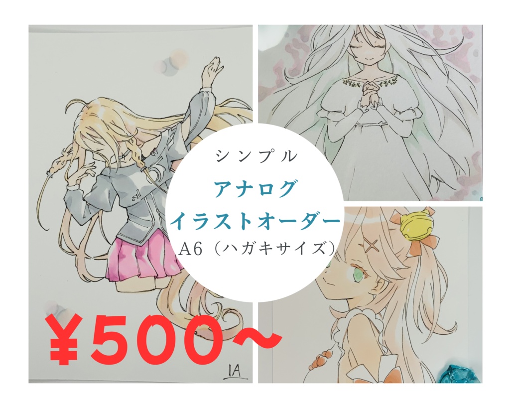 シンプルなアナログイラストのオーダー