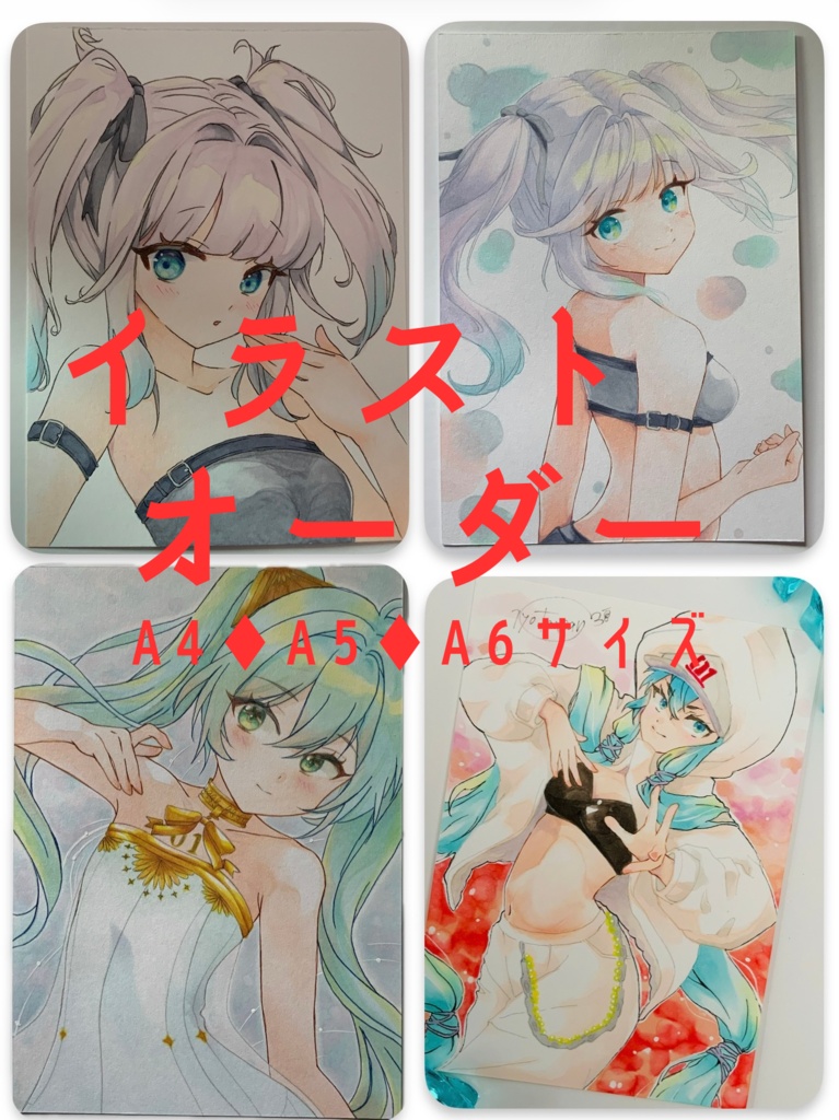 A4〜A6用紙アナログイラストオーダー