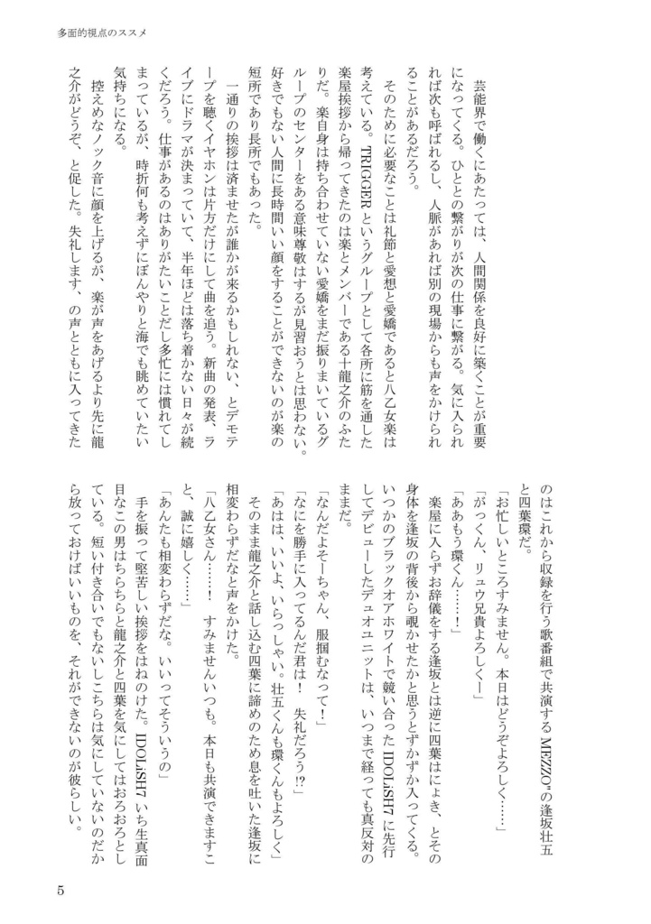 多面的視点のススメ