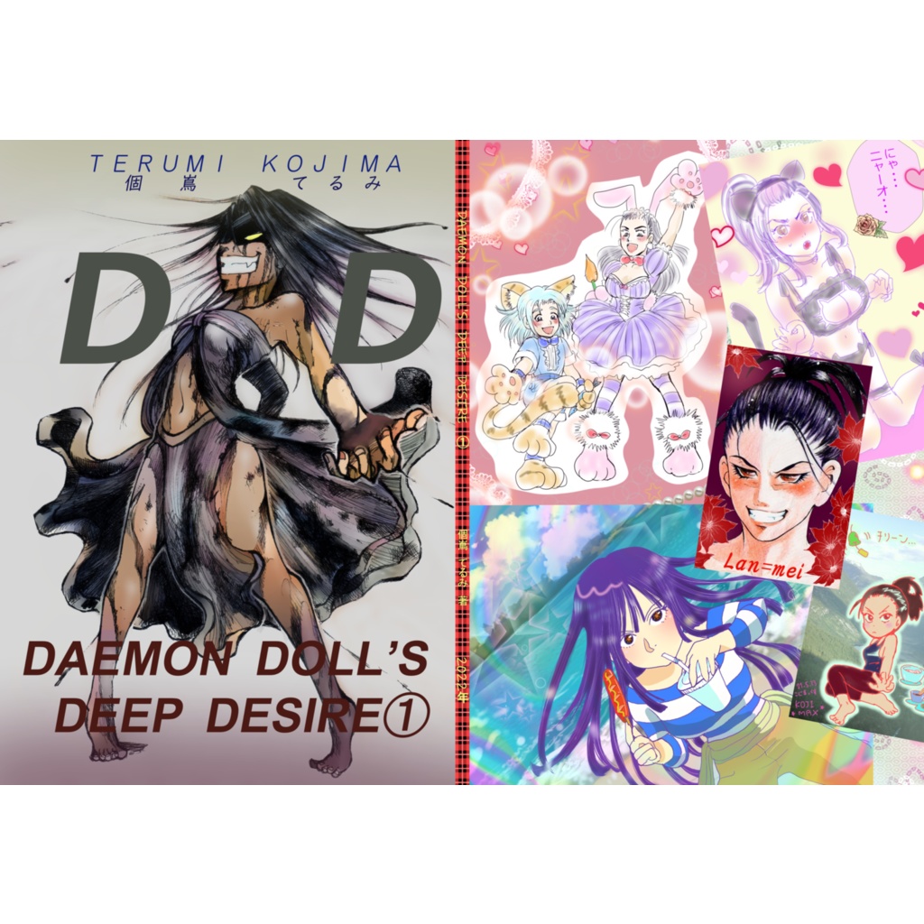 DAEMON DOLL'S DEEP DESIRE(1)