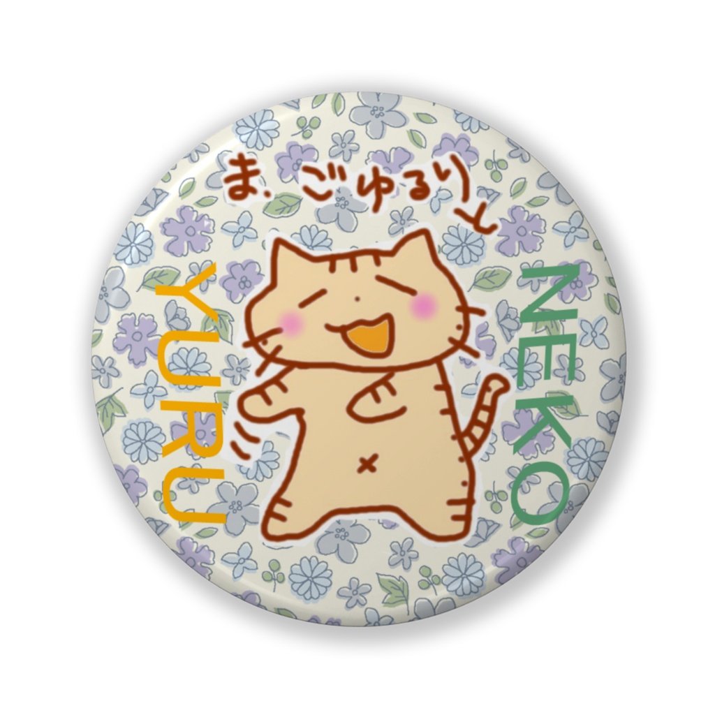 ゆるねこ缶バッジ