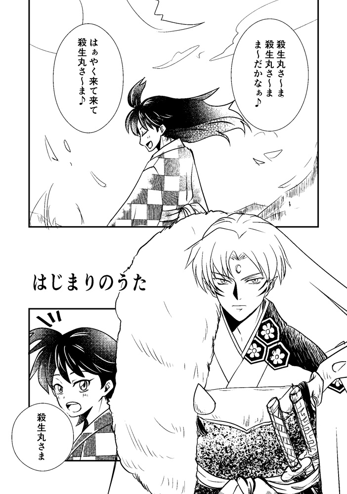 白銀の大妖怪 零