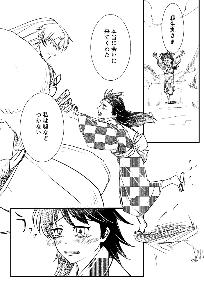 白銀の大妖怪 零