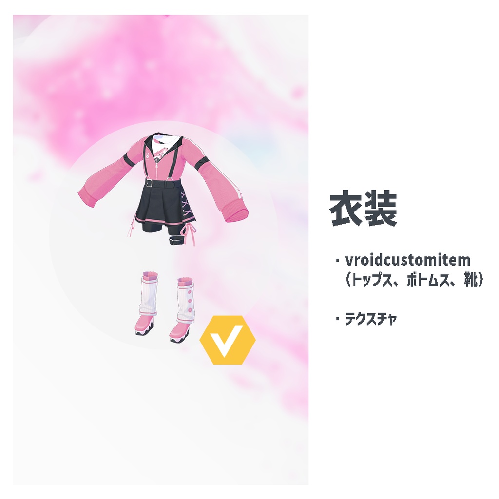 【VRoid】地雷系うさちゃん【先行販売/正式版】