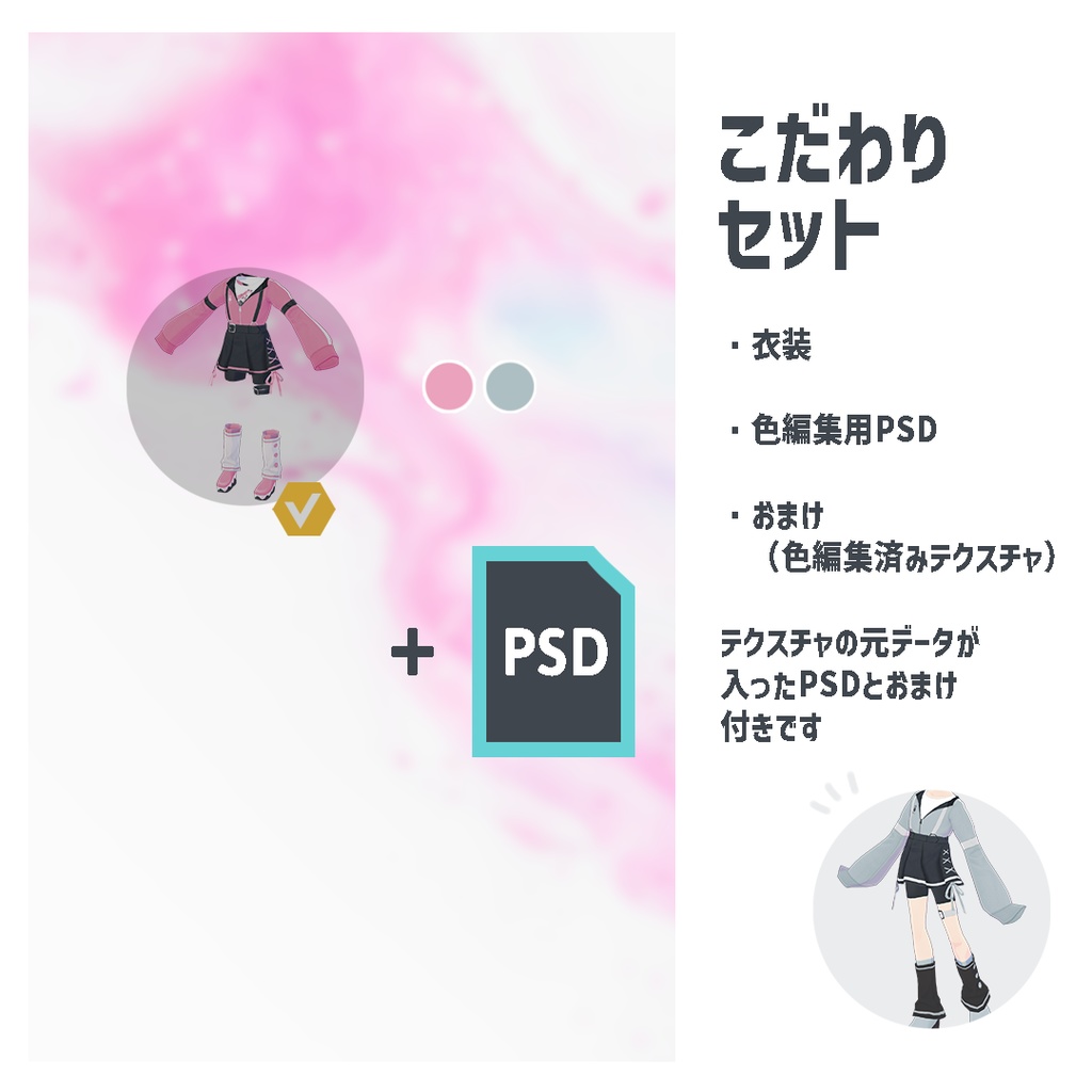 【VRoid】地雷系うさちゃん【先行販売/正式版】